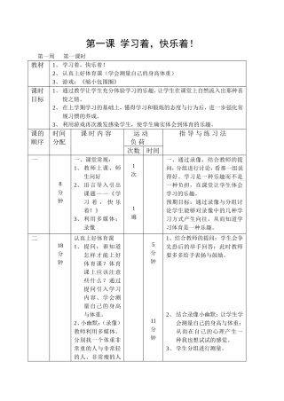 小学一年级体育下册教案.doc