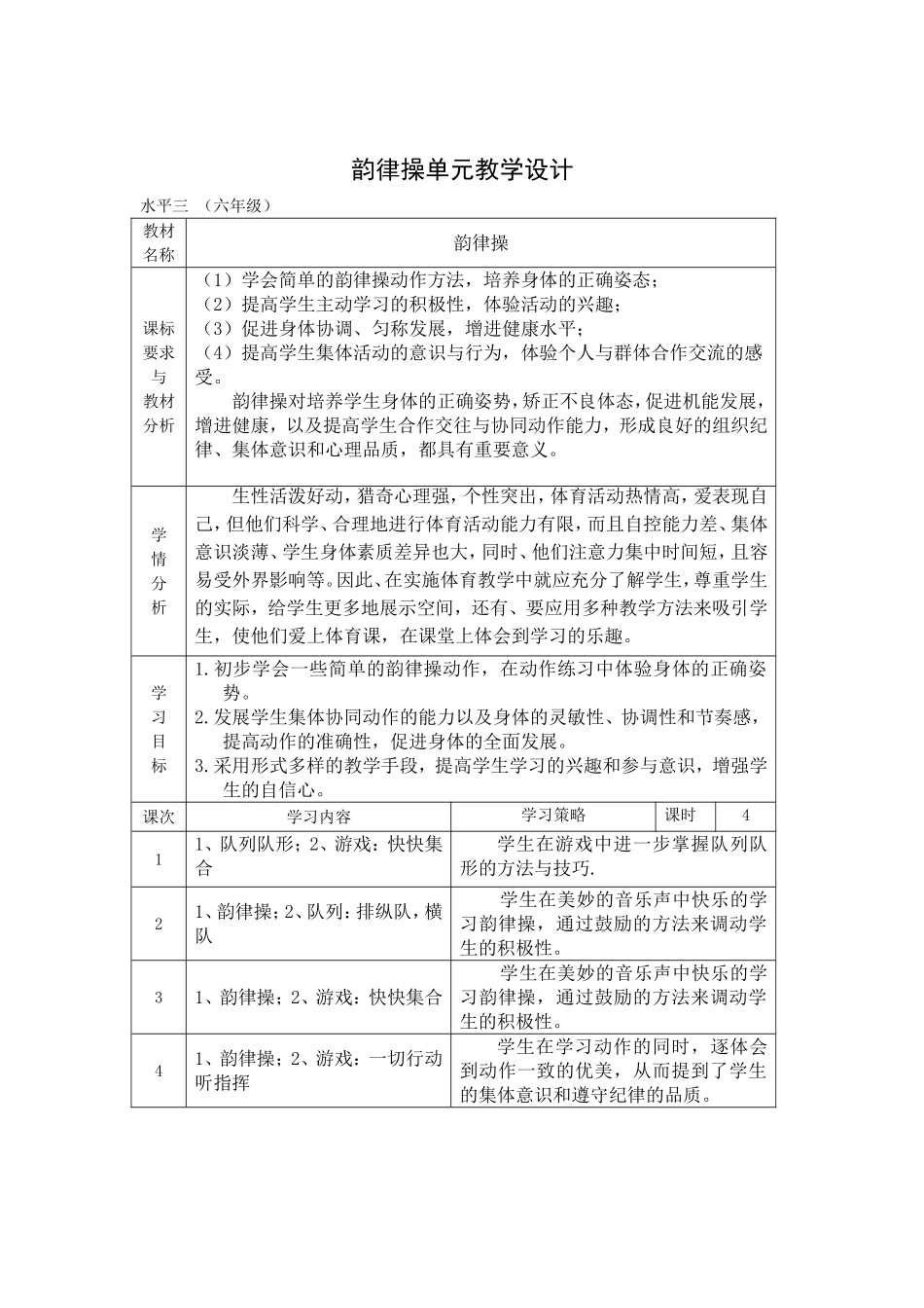 小学体育六年级教学设计.doc_第3页