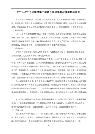 九年级下学期体育教案.doc