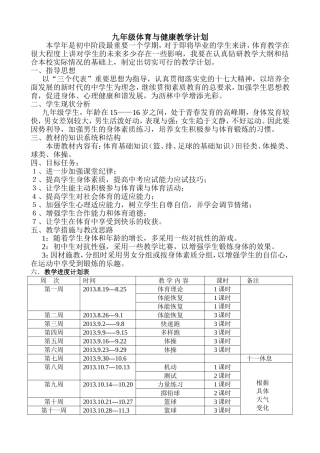 体育与健康九年级教案.doc