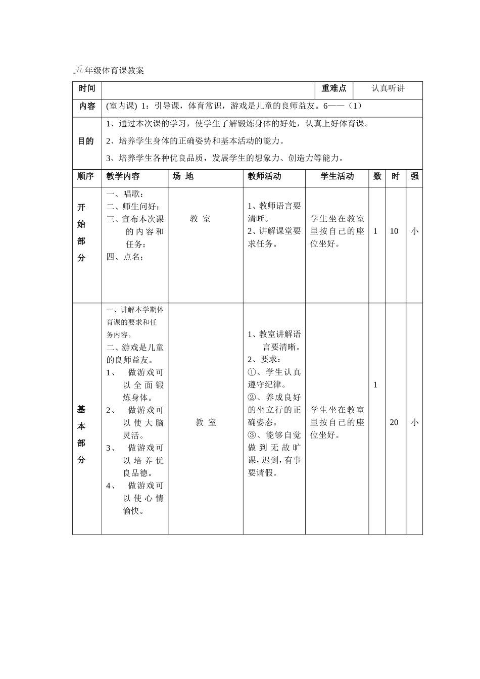 小学五年级体育教案第二学期.doc_第2页