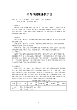 高中体育教案全集.doc