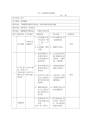 小学二年级体育全套教案.doc