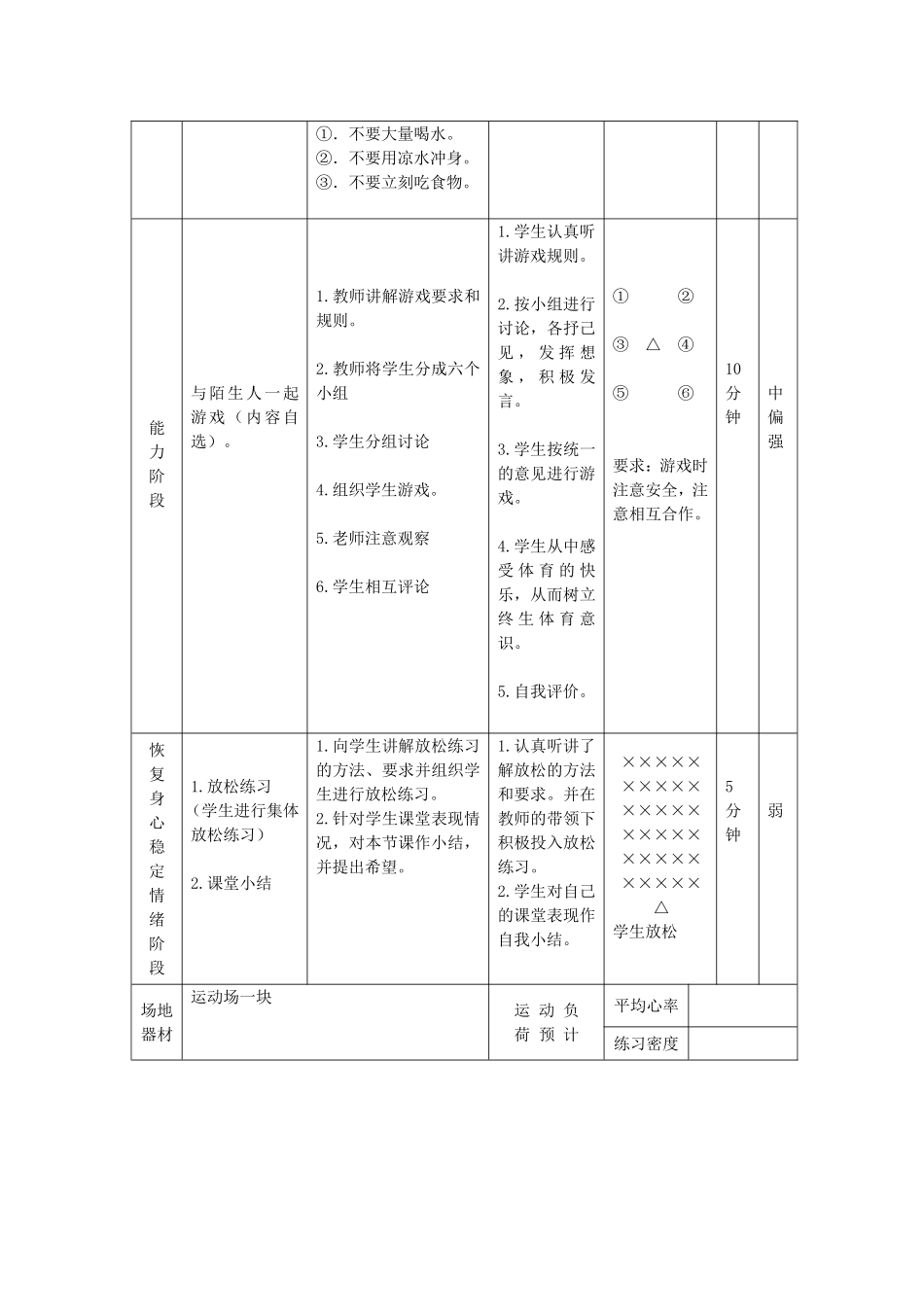 石桥小学体育与健康课教案.doc_第2页