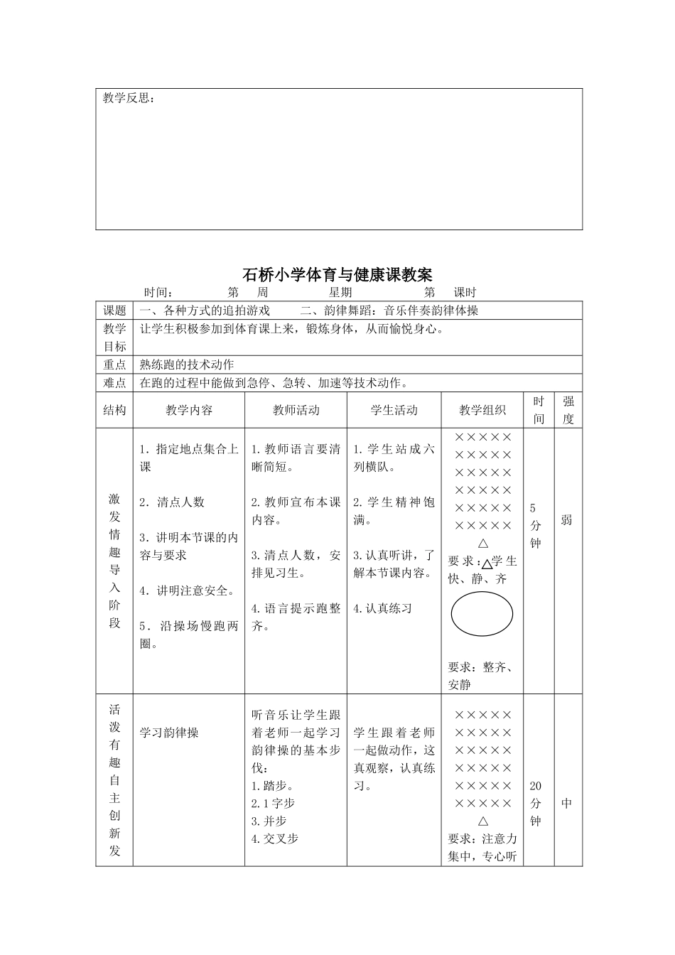 石桥小学体育与健康课教案.doc_第3页