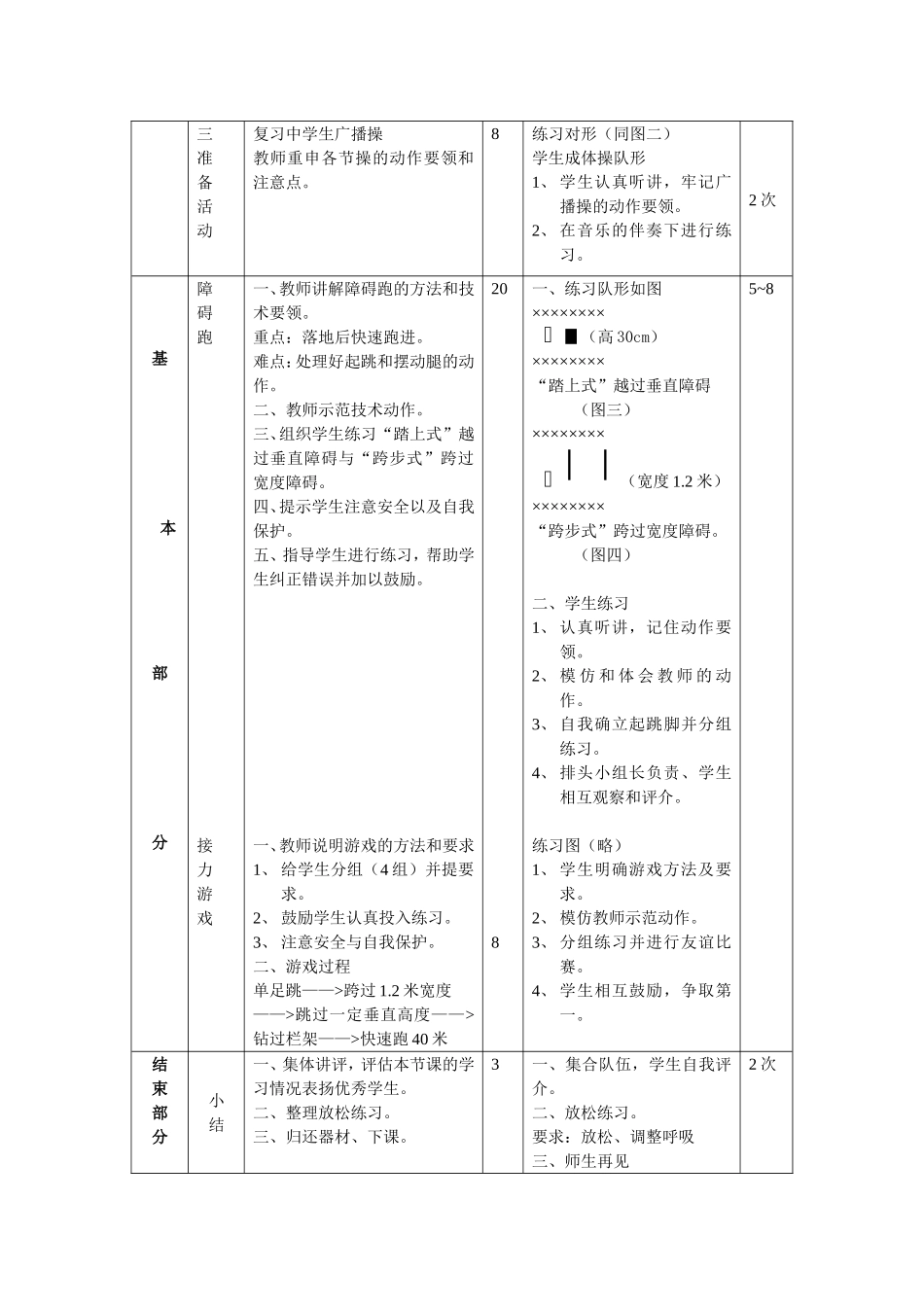 初中体育教案全集九年级(1).doc_第3页