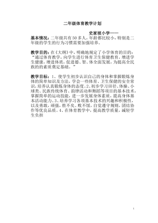 小学二年级体育教案下学期.doc
