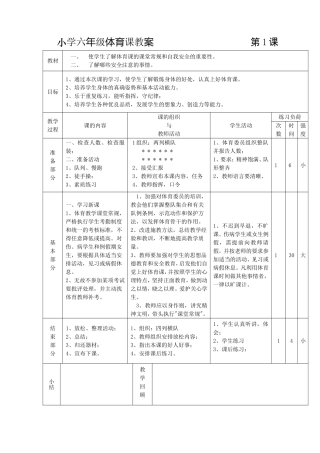 九年制小学六年级体育课教案.doc