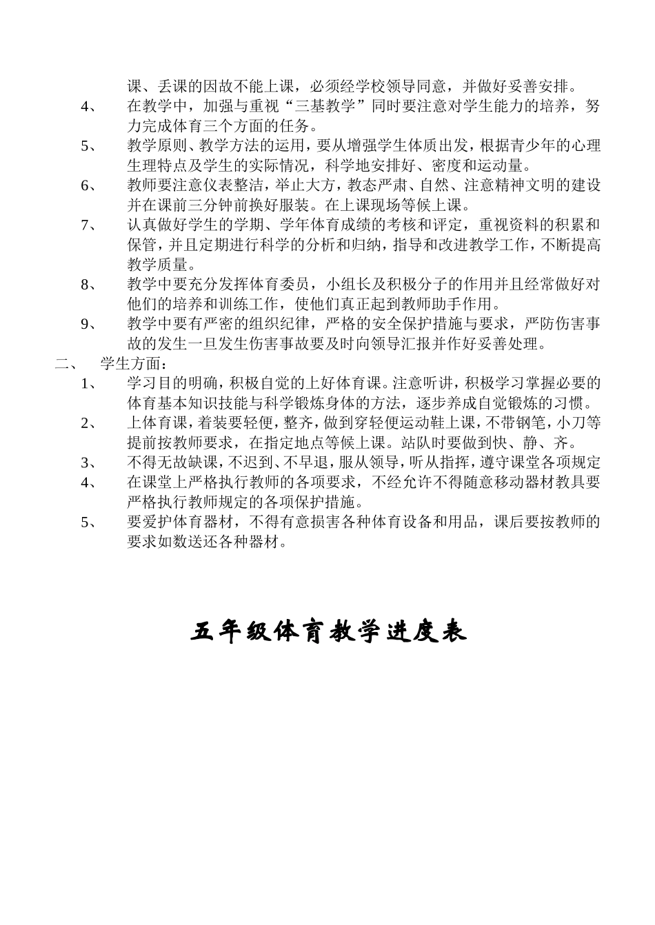 小学五年级体育全套的教案已整理.doc_第2页