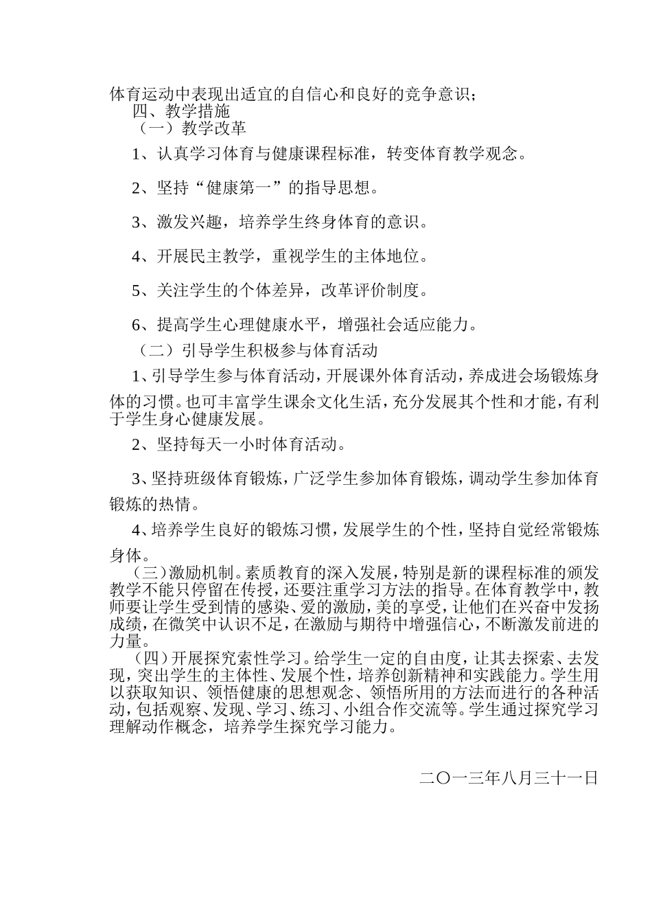 七年级上册体育与健康教案.doc_第2页