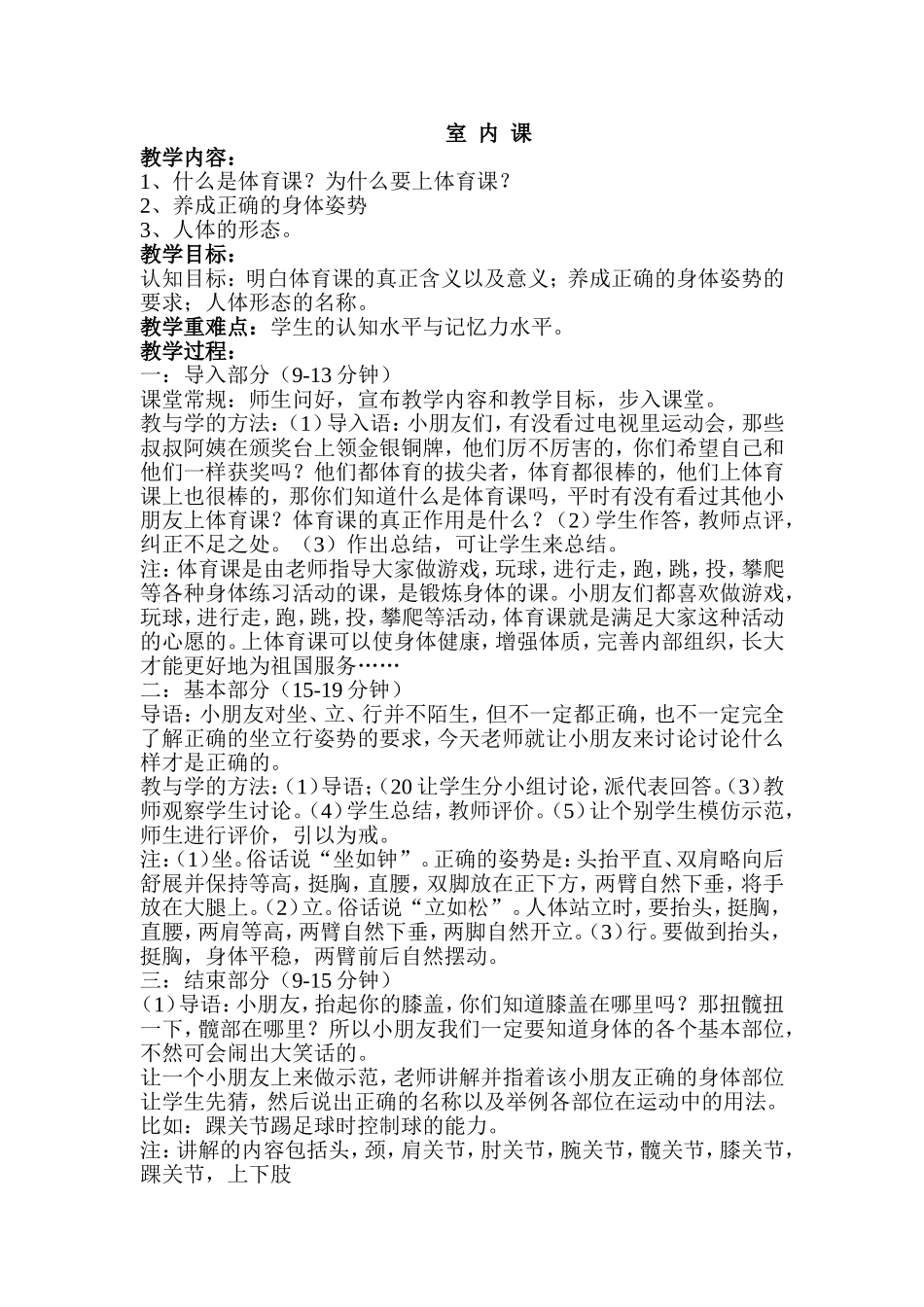 小学一年级体育教案全集.doc_第1页