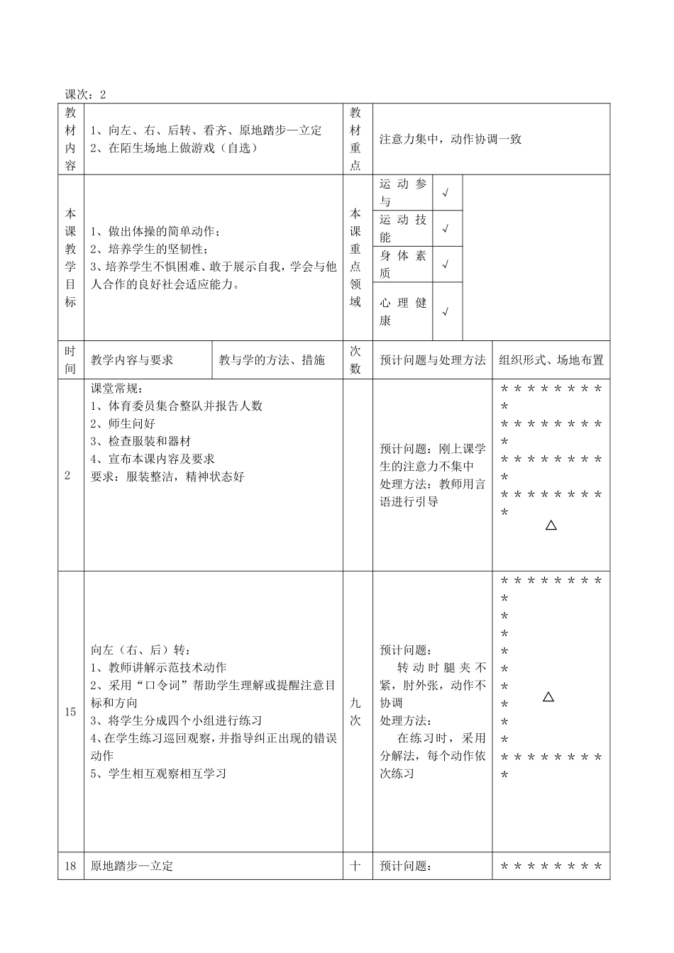 小学体育二年级下册教案.doc_第2页