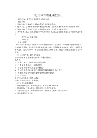 九年级体育教案.doc