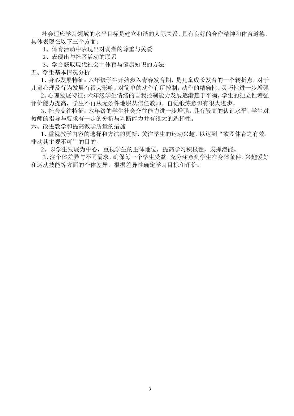 里塘小学六年级体育教案.doc_第3页