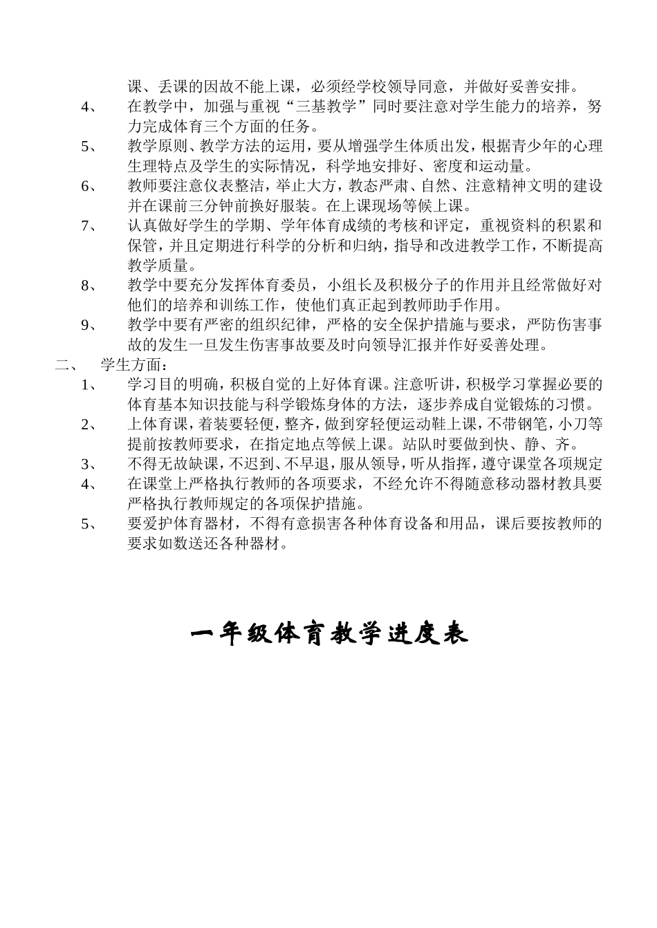 小学一年级体育全套的教案已整理.doc_第2页