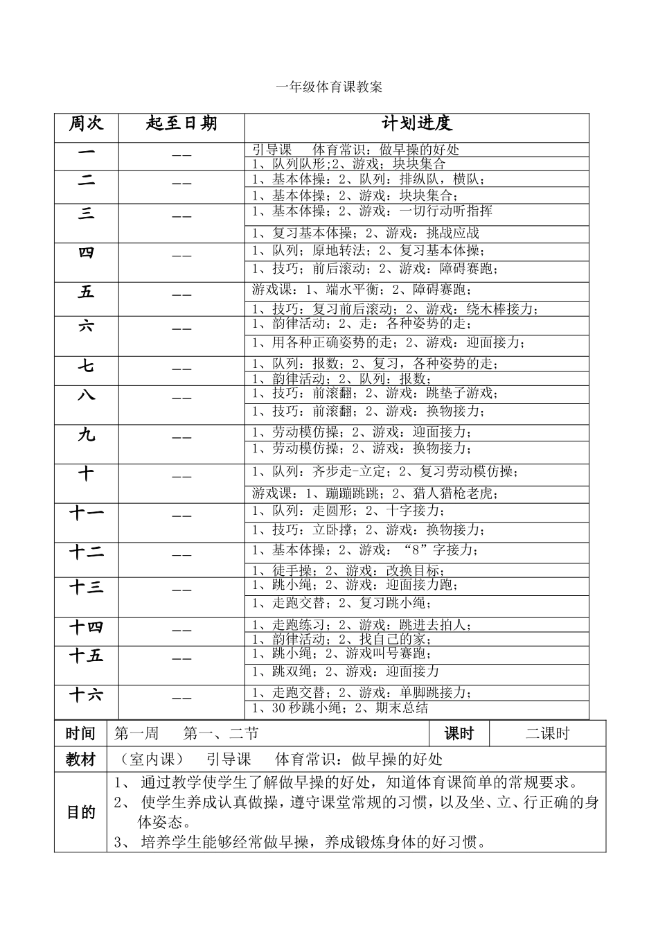 小学一年级体育全套的教案已整理.doc_第3页