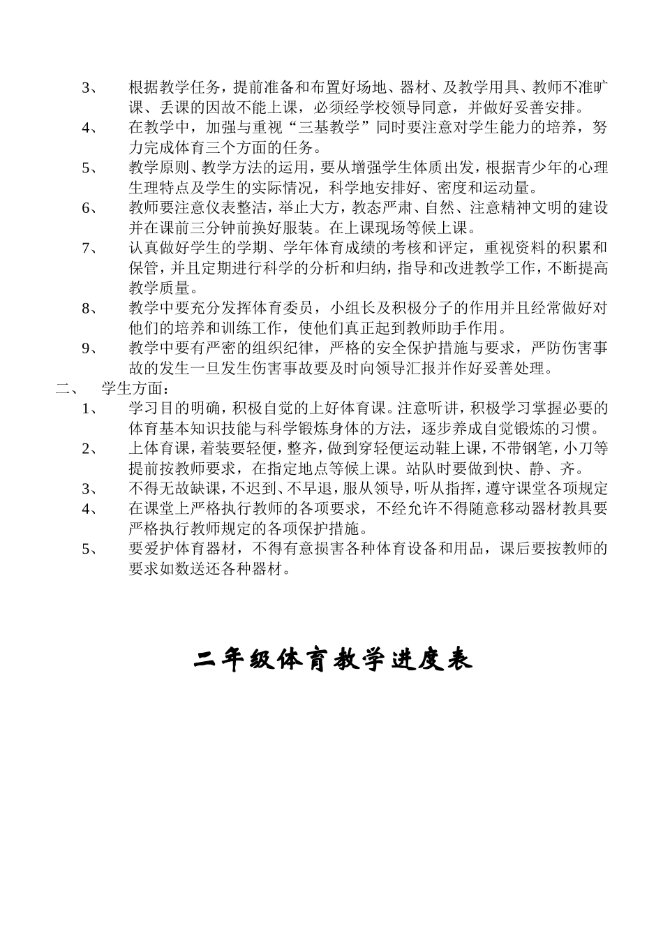 小学二年级上册体育全套的教案.doc_第2页