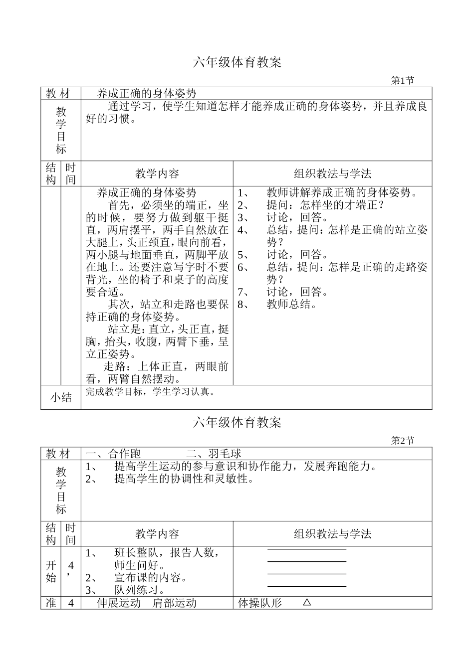 南实小 小学六年级体育教案.doc_第2页