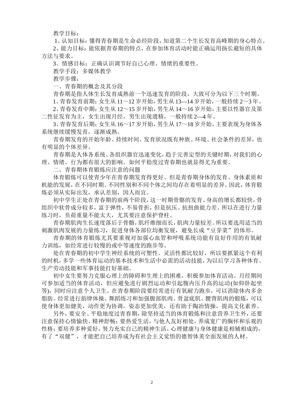 八年级下学期体育教案.doc_第2页