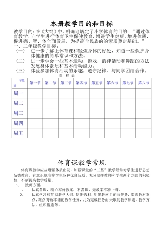 小学一二年级体育教案.doc