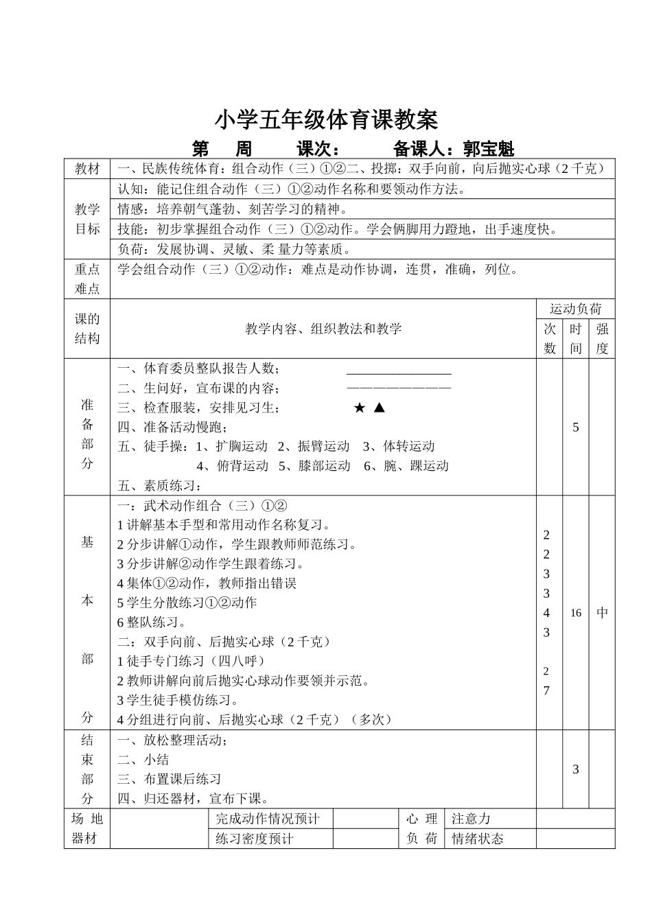 小学五年级体育课教案.doc_第2页