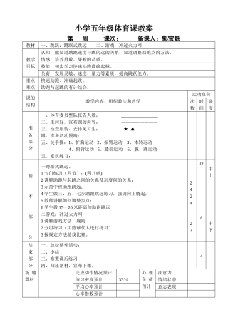 小学五年级体育课教案.doc