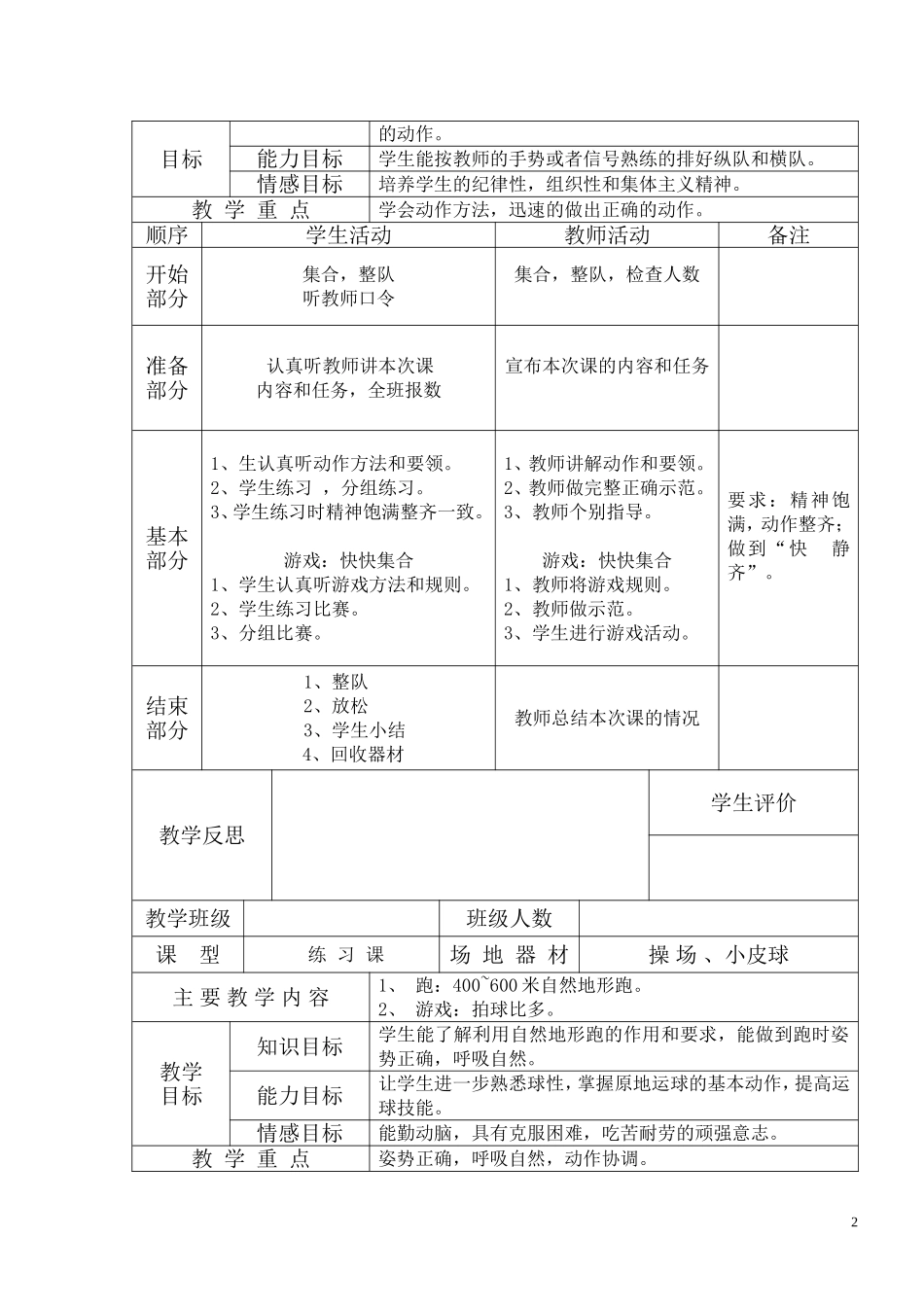 小学二年级体育教案.doc_第2页