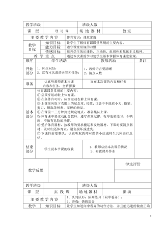 小学二年级体育教案.doc