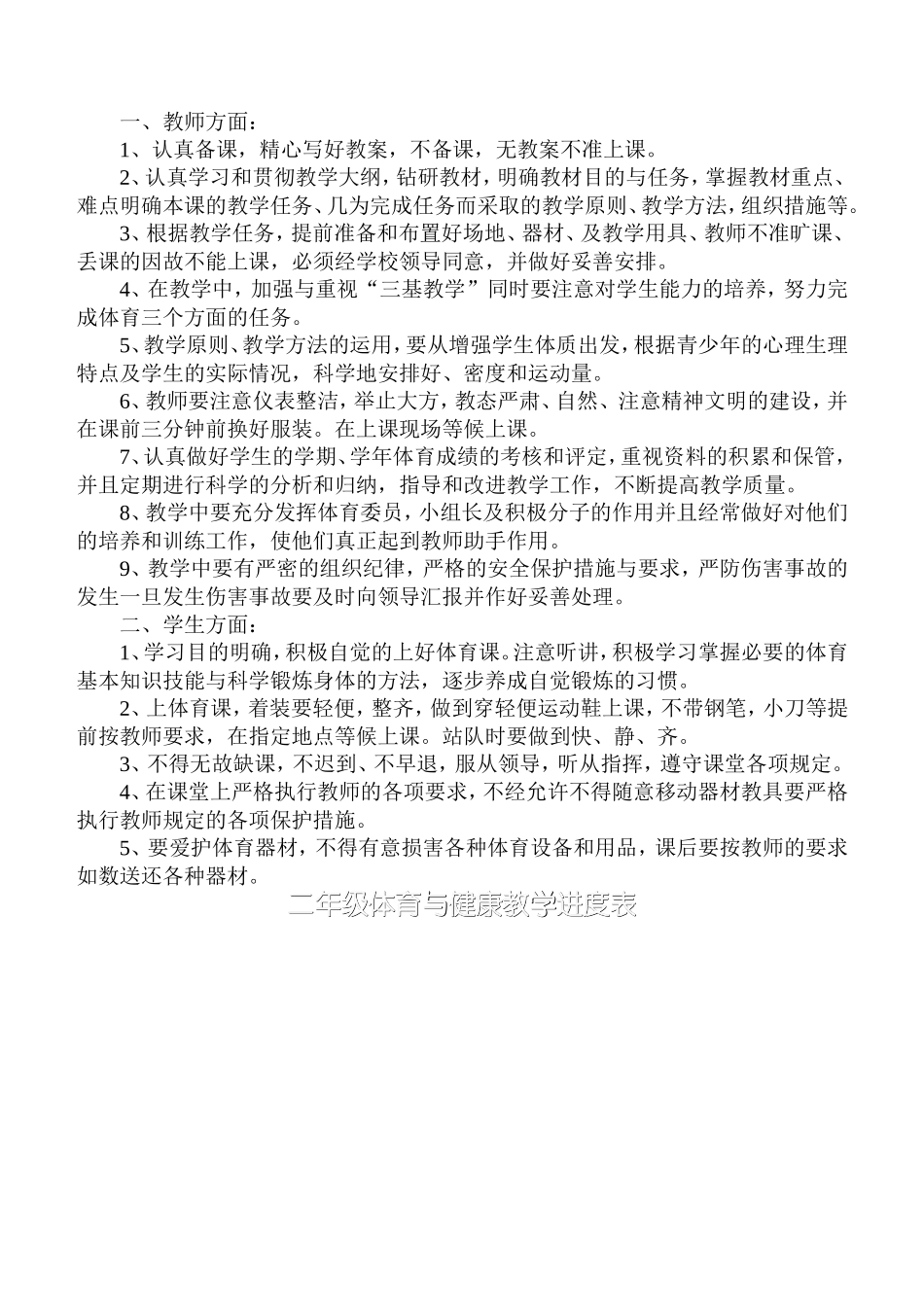 小学二年级体育与健康教案.doc_第2页