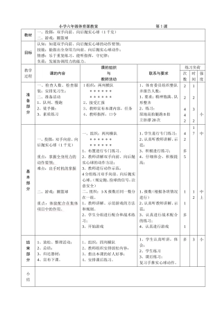 实验小学六年级体育课教案.doc