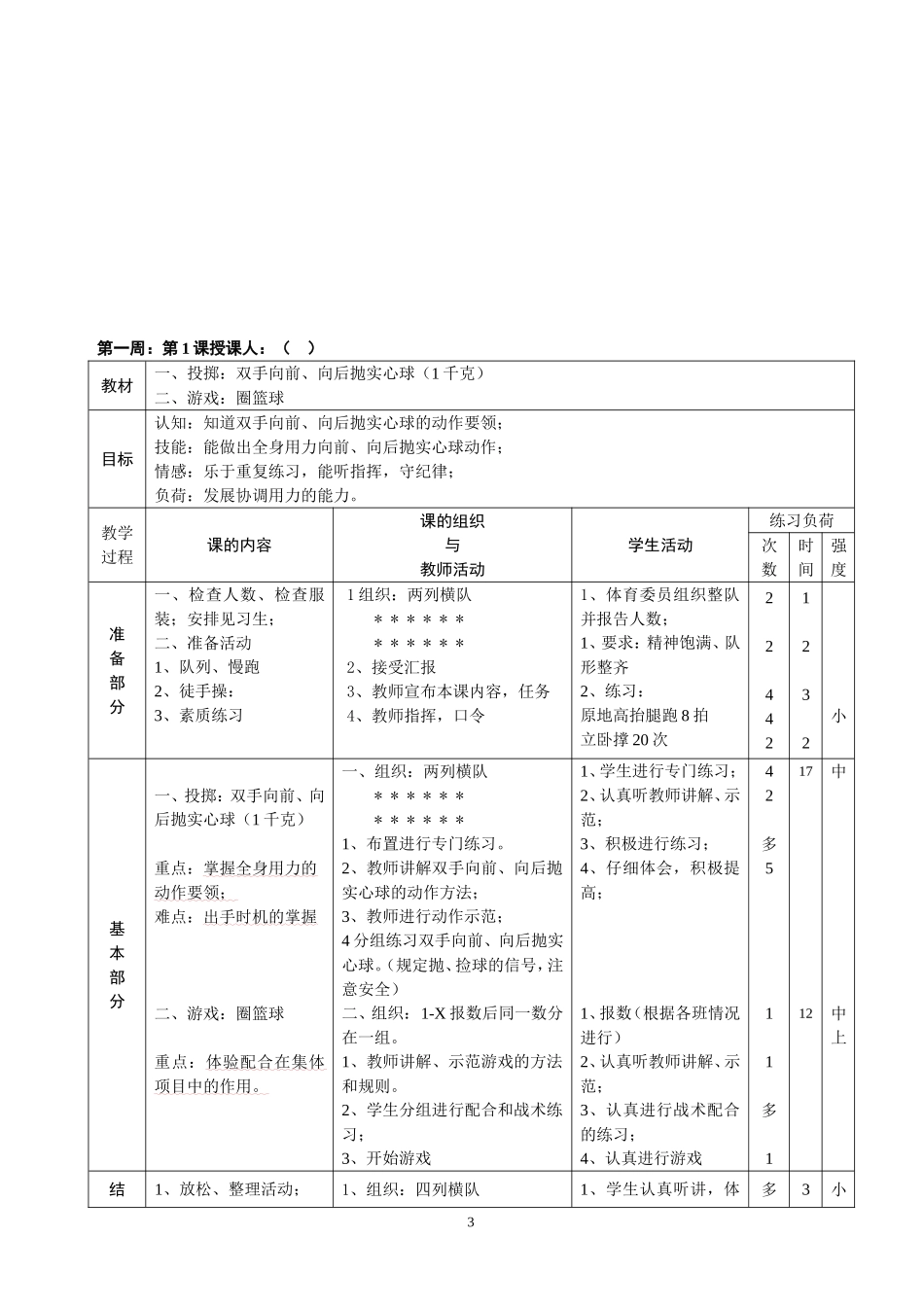 六年级体育与健康课程教学计划.doc_第3页