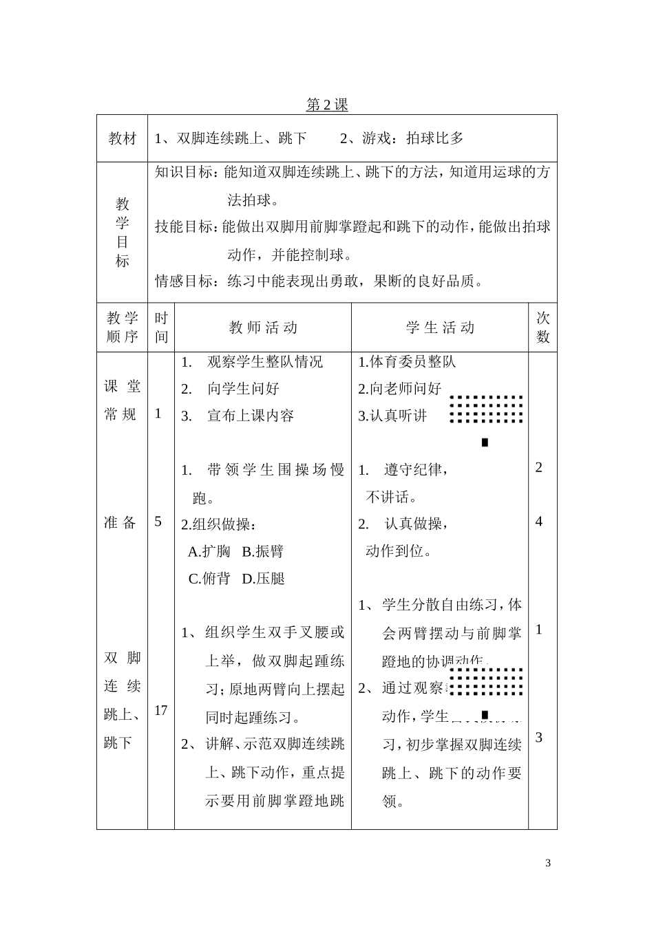 小学一年级体育全册教案[1].doc_第3页