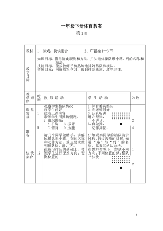 小学一年级体育全册教案[1].doc