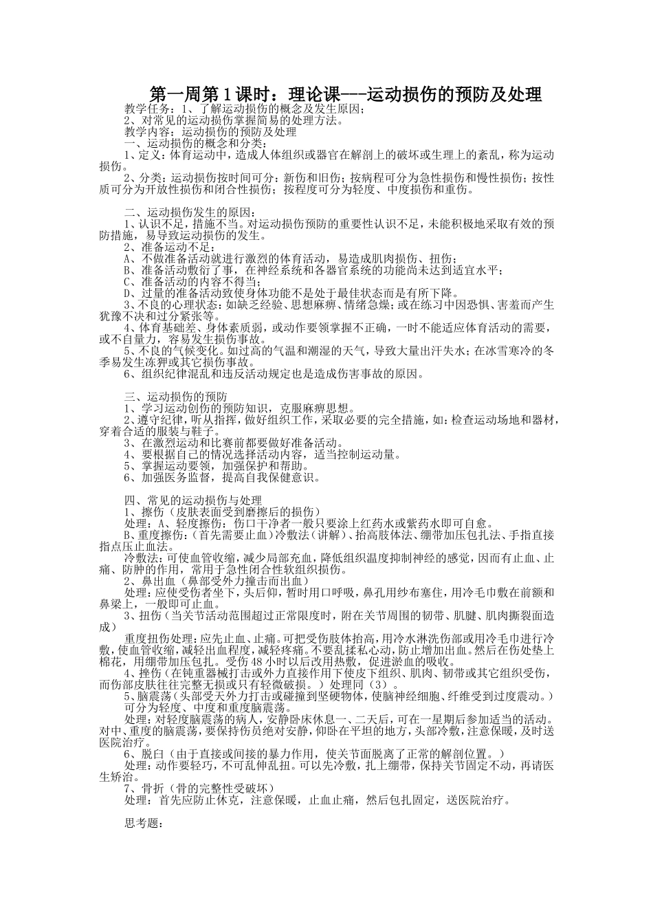 高中体育课教案.doc_第1页