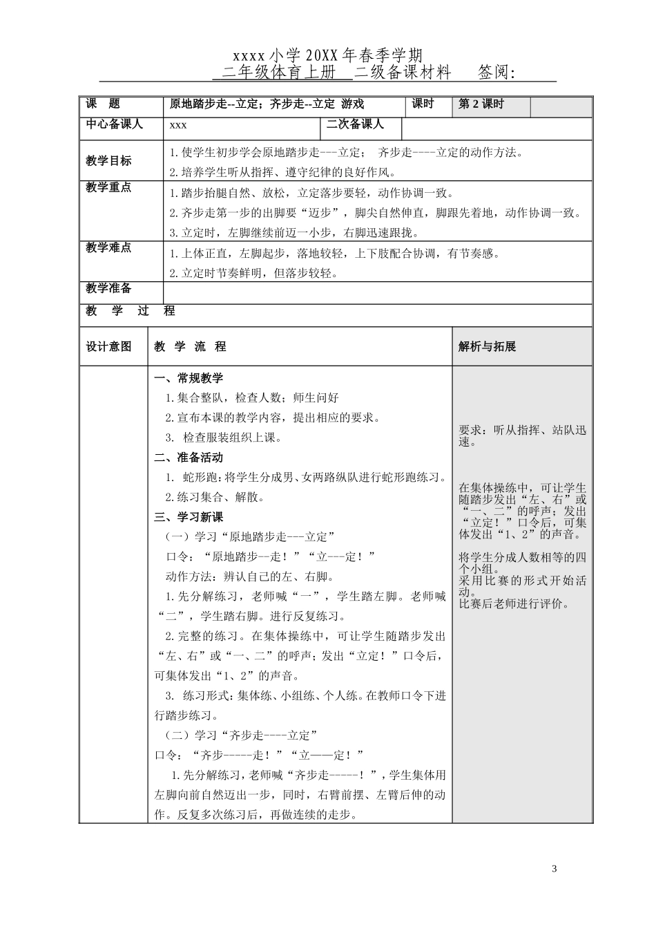 小学二年级体育下册教案.doc_第3页