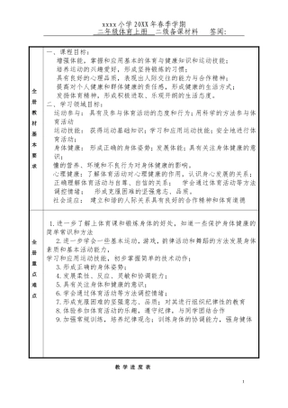 小学二年级体育下册教案.doc