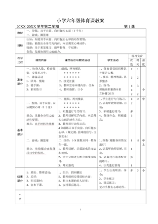 六年级下期体育教案(全册54课时).doc