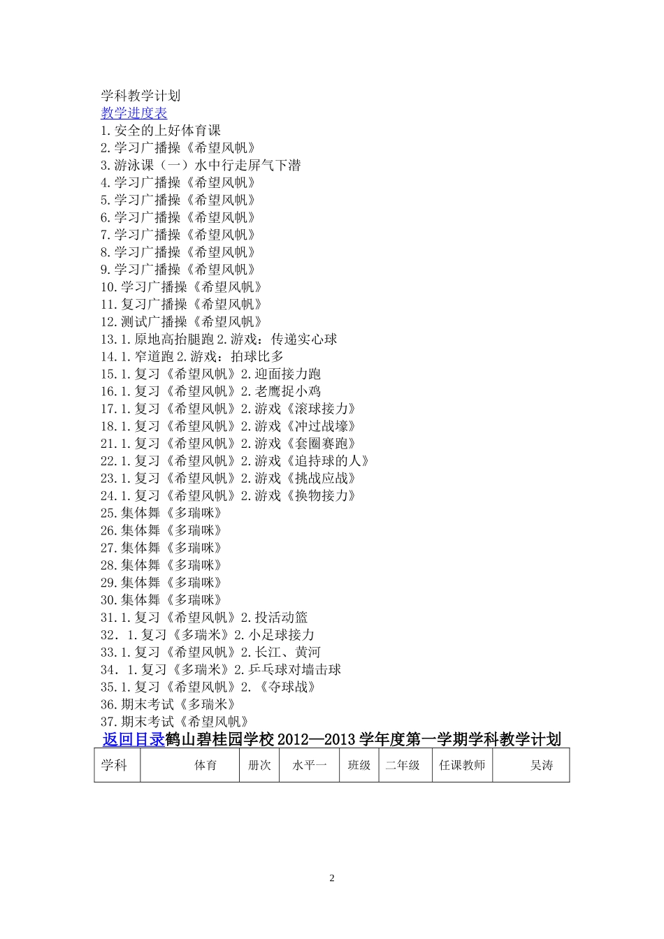 小学二年级体育教案本.doc_第2页