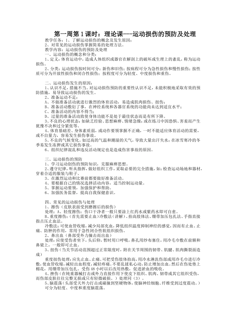 高三体育课全套教案.doc_第1页