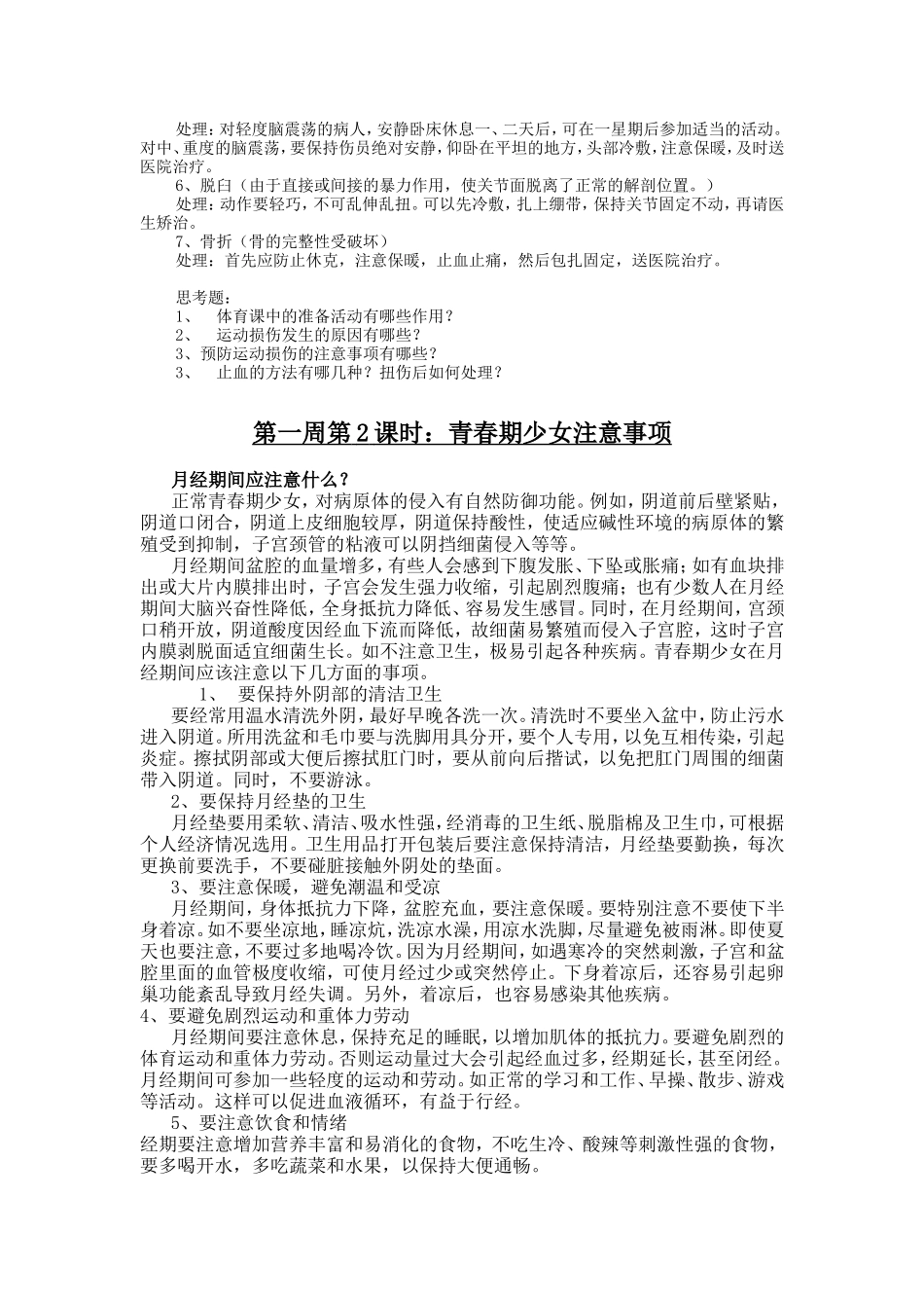 高三体育课全套教案.doc_第2页