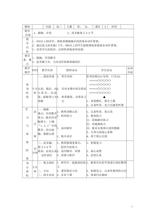 高三体育教案.doc