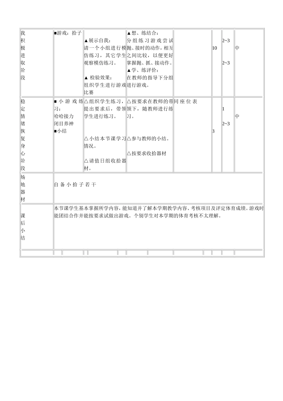 五年级体育与健康教案.doc_第2页