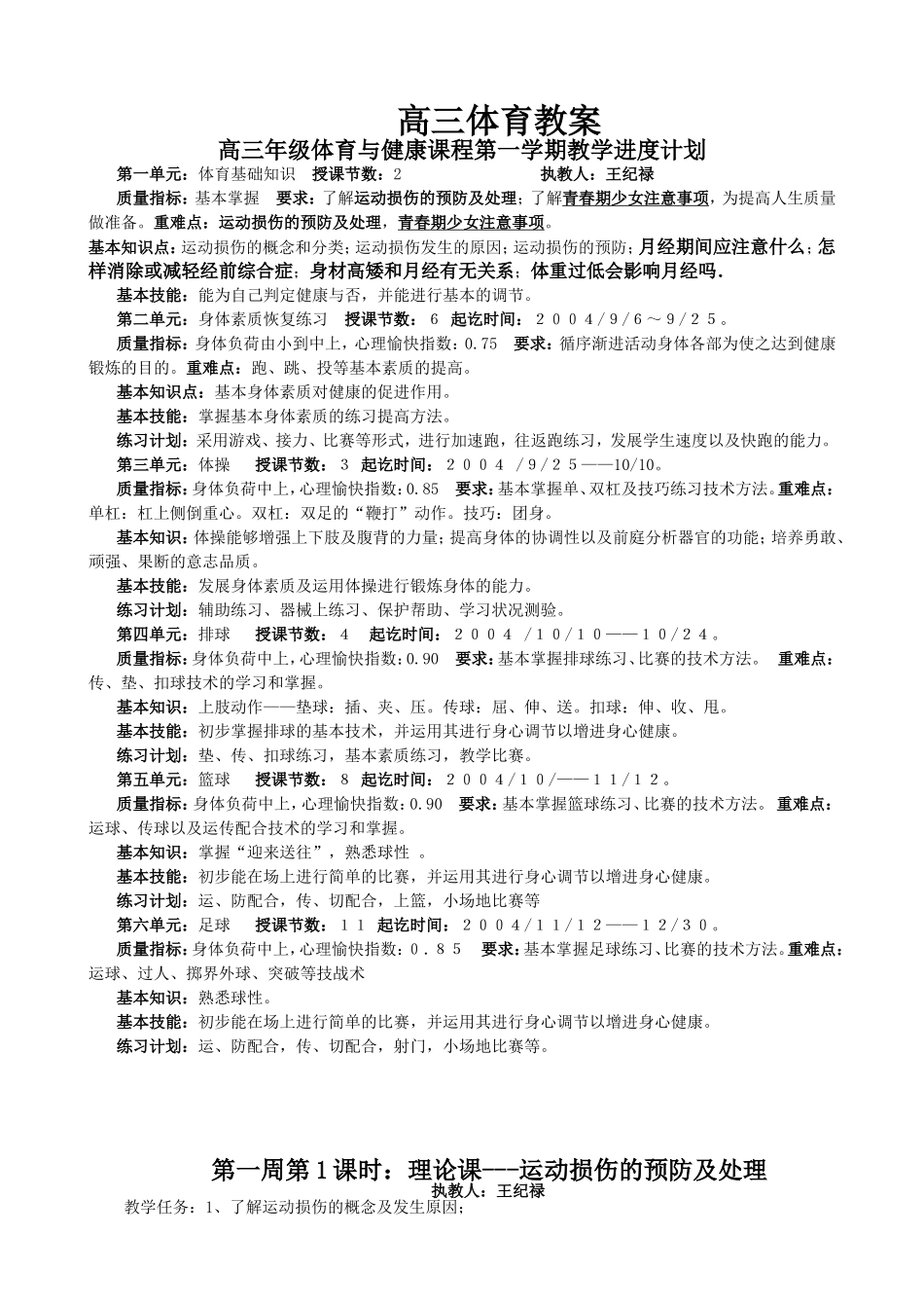 高三体育教案全套.doc_第1页