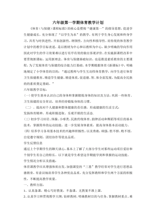 六年级体育教案.doc