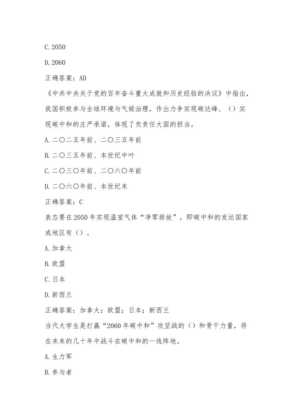 碳中和题库51题含答案.docx_第2页