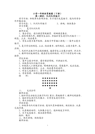 小学一年级体育教案（下册）.doc