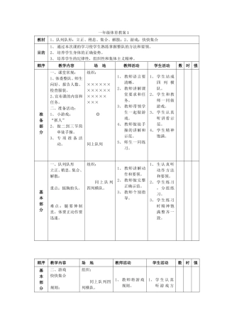 小学一年级体育最新教案.doc