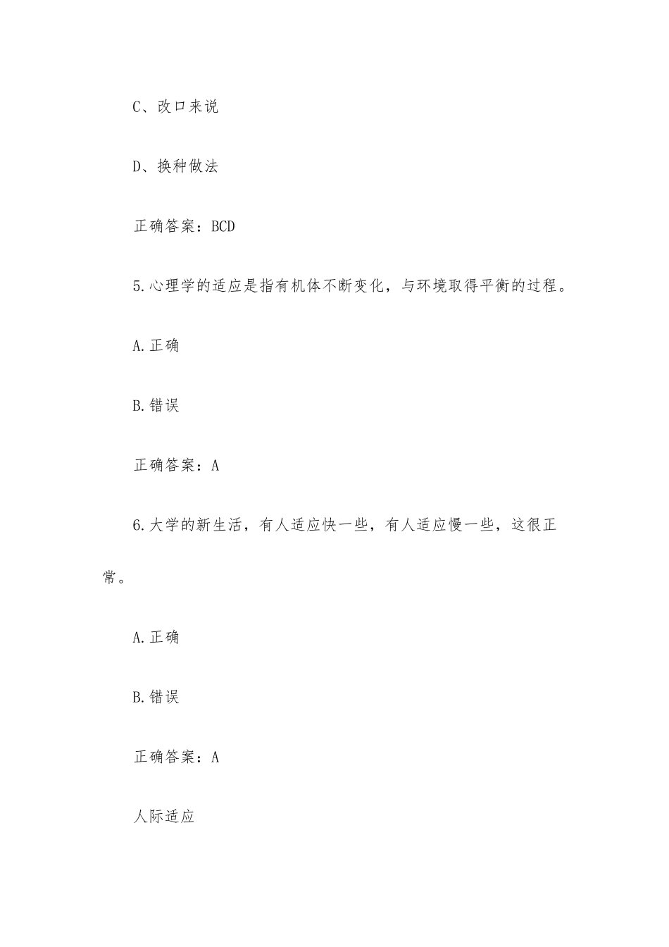 超星尔雅学习通《大学生心理健康与发展》章节测试附答案.docx_第3页