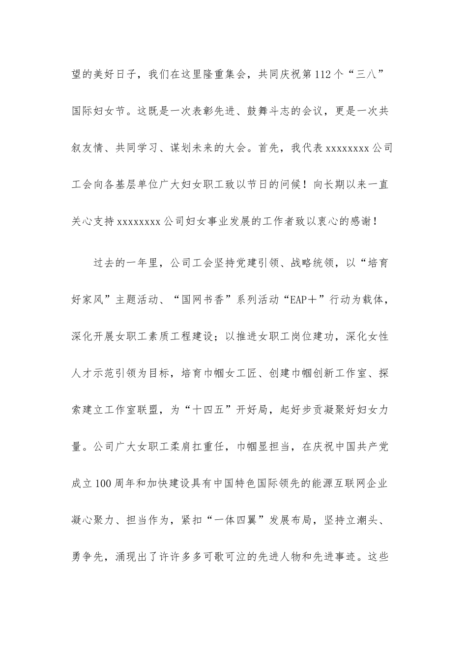 在庆祝“三八”国际妇女节大会上的讲话汇编5篇.docx_第2页