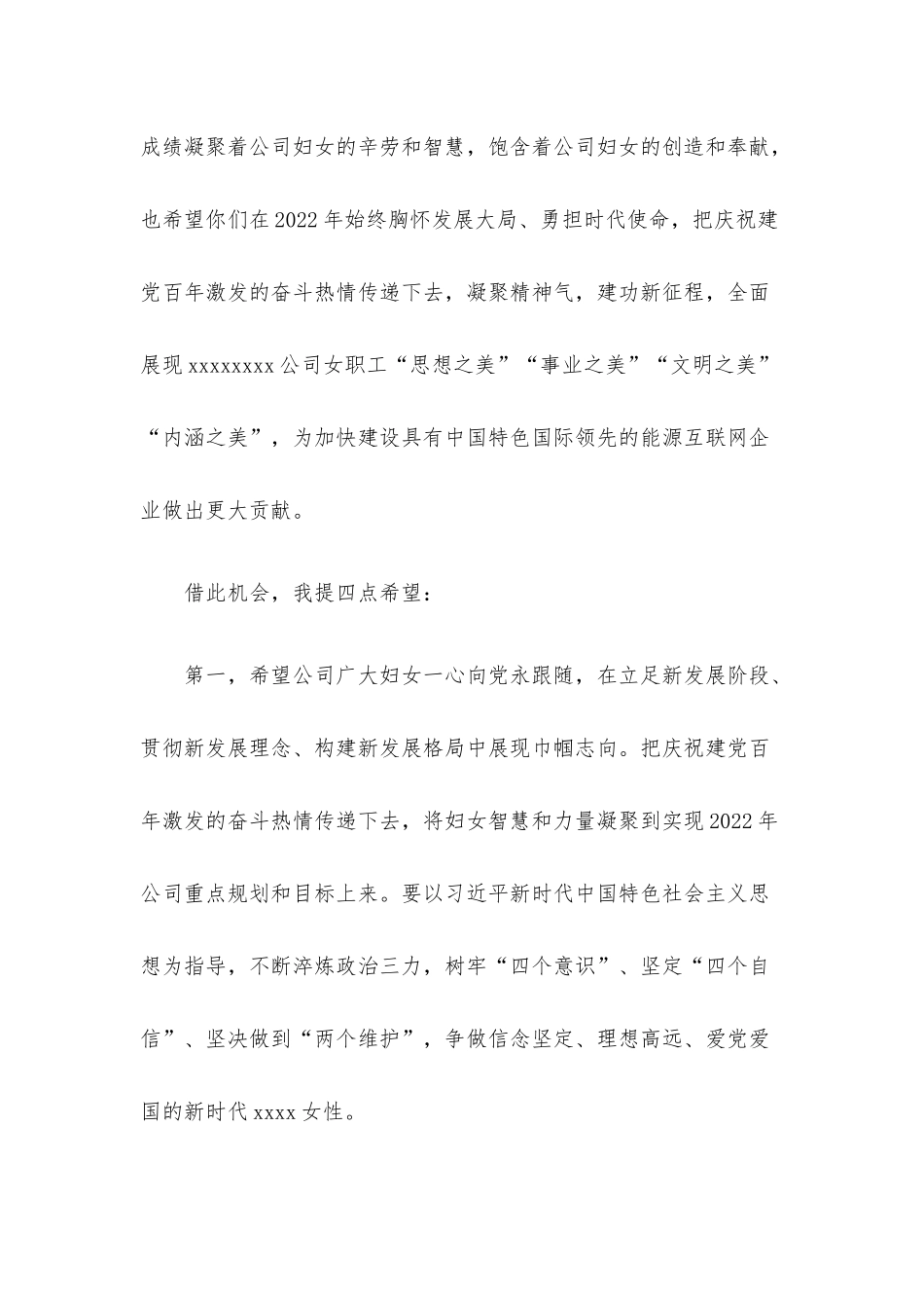在庆祝“三八”国际妇女节大会上的讲话汇编5篇.docx_第3页